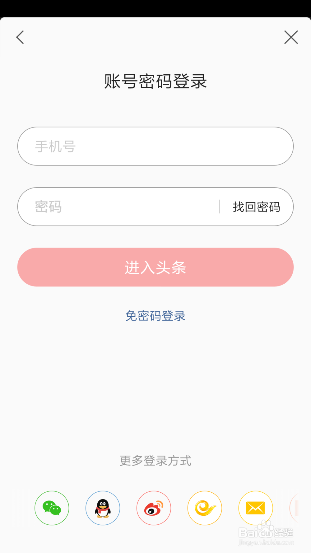 今日头条手机验证码登录怎么改为账号密码登录？