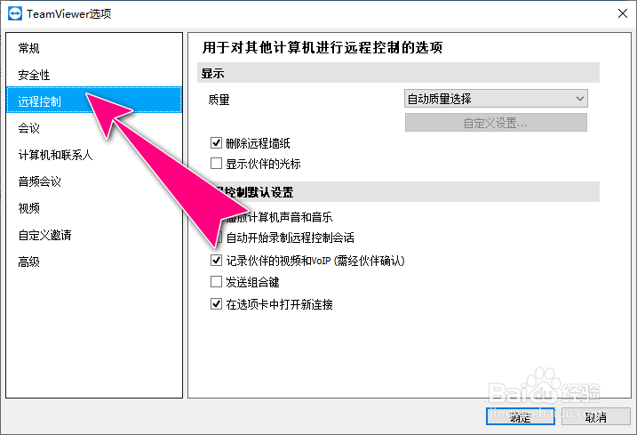 如何在TeamViewer工具设置自动录制远程控制会话