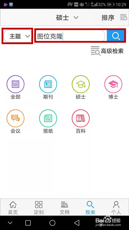 CAJ云阅读怎么搜索下载相关文献