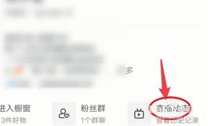 抖音直播提醒怎么设置