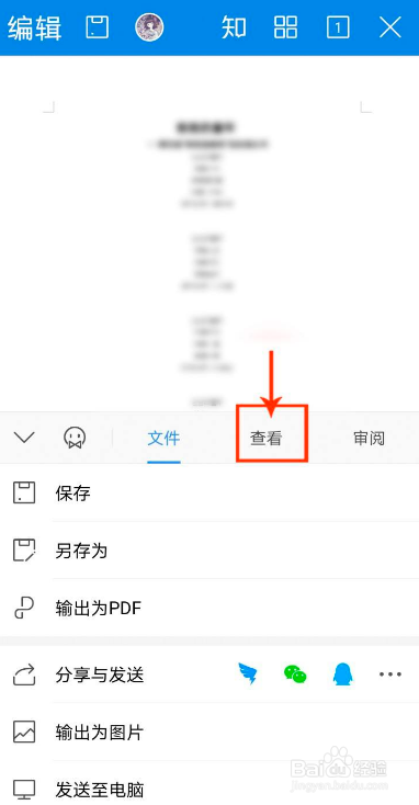 WPS怎么统计文档字数