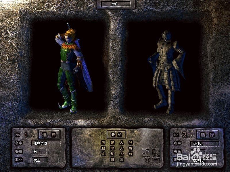 传奇的基本操作及游戏界面讲解