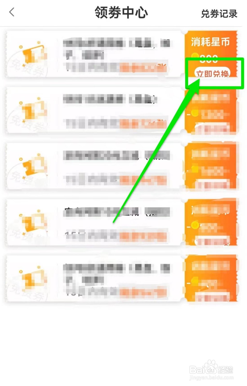 橡子星座软件中如何兑换优惠劵