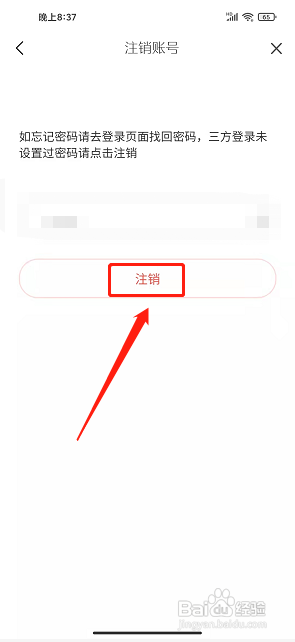 新环洲app怎么注销账号