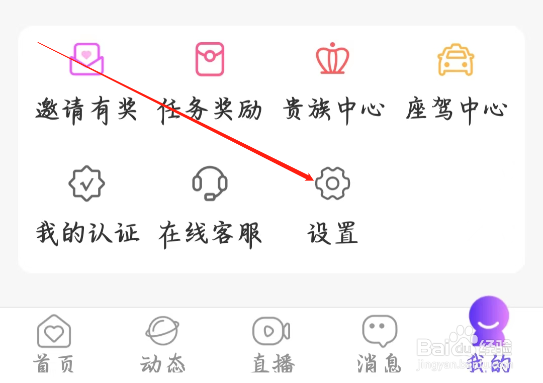 同城夜聊如何开启位置权限