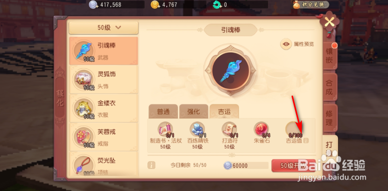 梦幻西游三维版装备打造攻略