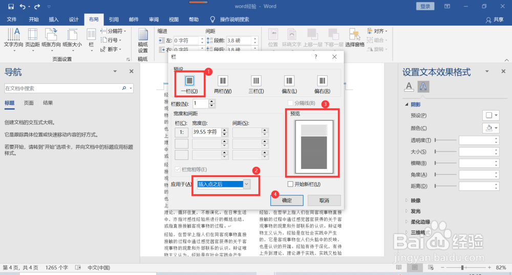 word如何进行分栏