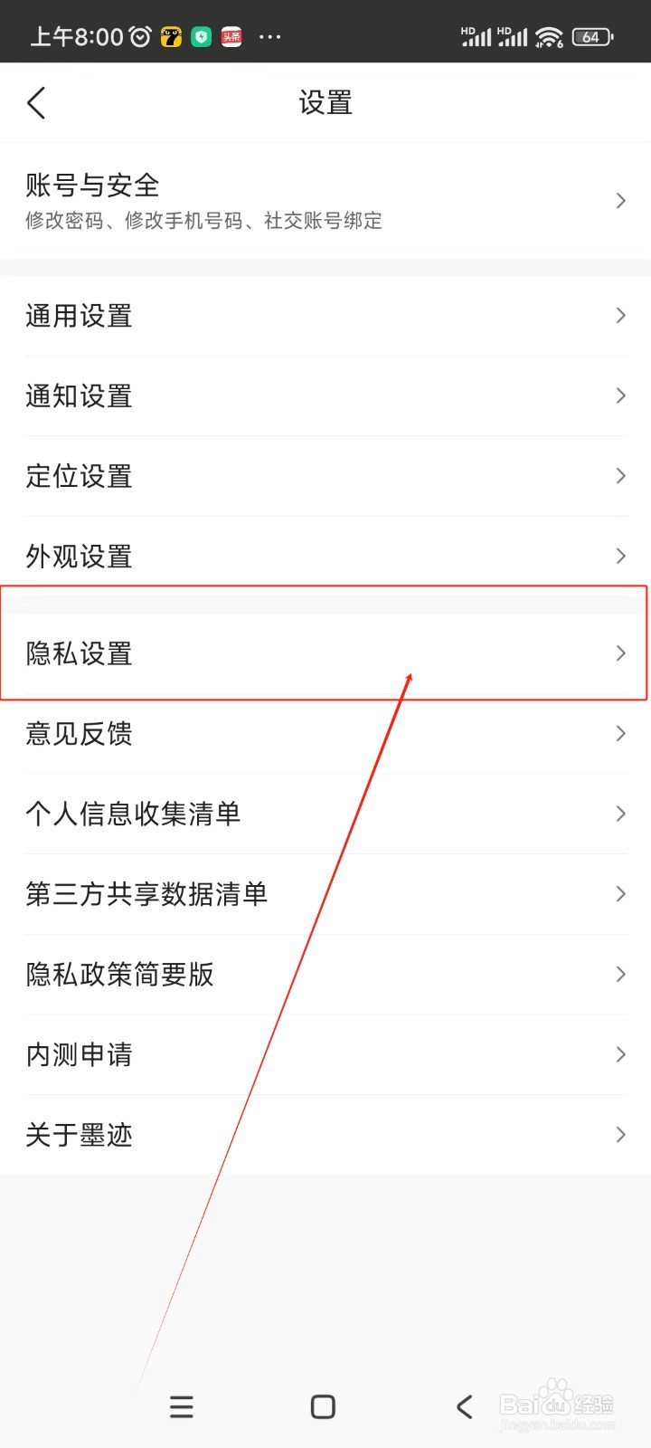 墨迹天气如何关闭监听应用安装卸载升级开关