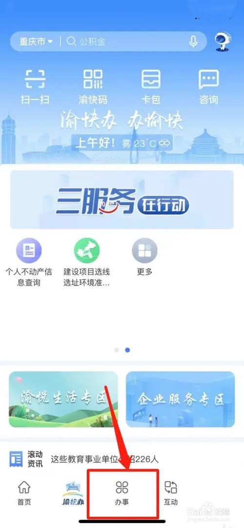 如何在手机上缴纳法院诉讼费