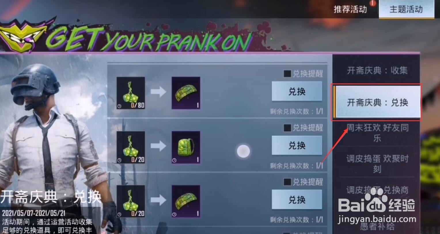 PUBGM粽子君降落伞怎么获得