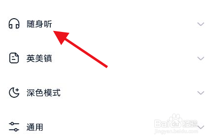 同程旅行app随身听怎么开启循环播放