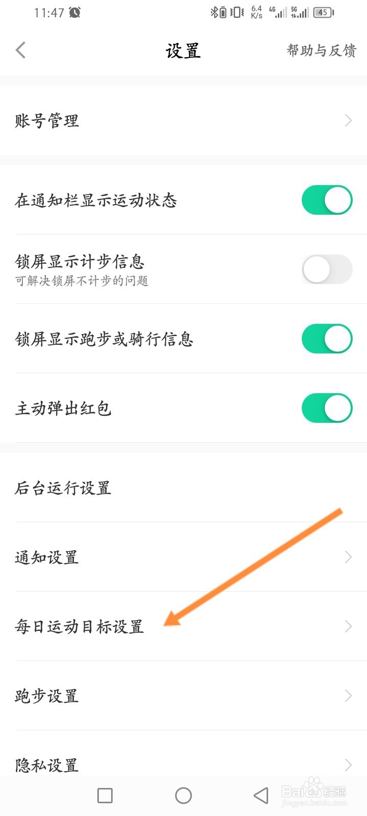 悦动圈软件怎么设置每日运动目标