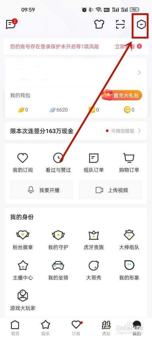 虎牙app消息通知在哪里关闭