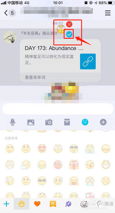 QQ贴表情功能怎么使用