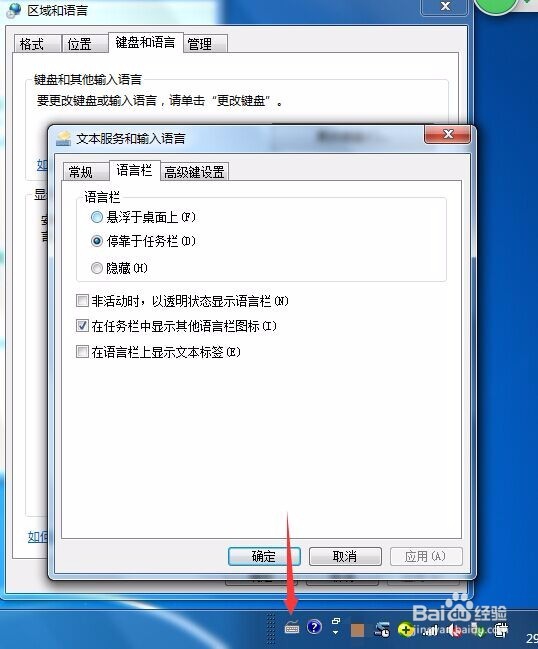 输入法不见了怎么办(电脑Win7)