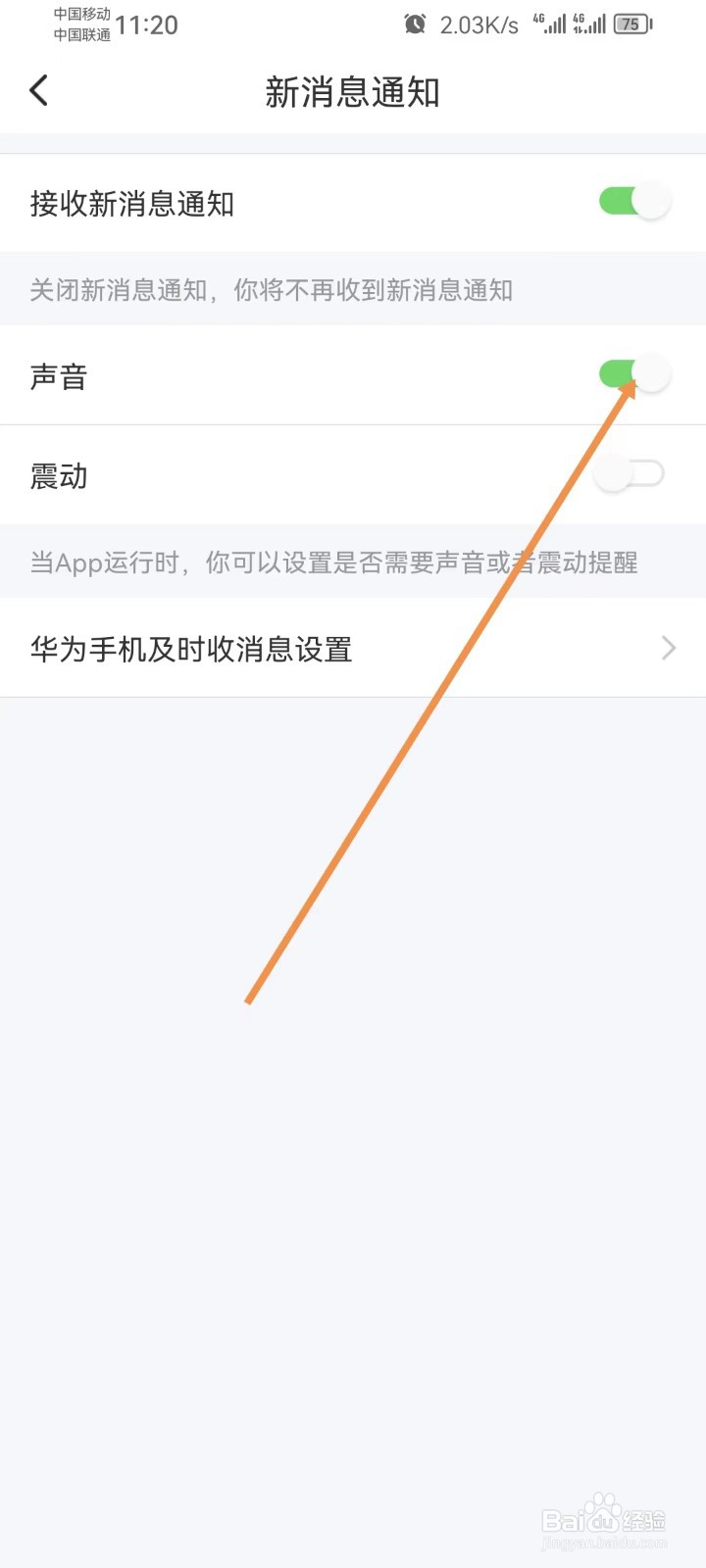 附近探约会怎样设置声音
