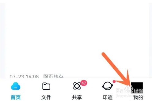 百度网盘主题怎么更换