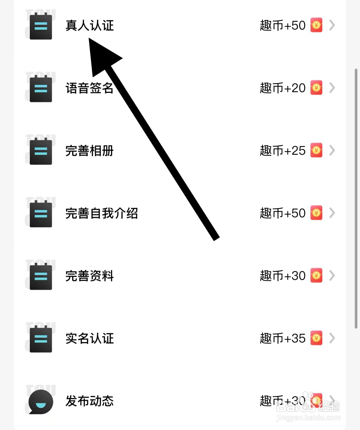 他趣查看真人认证方法？