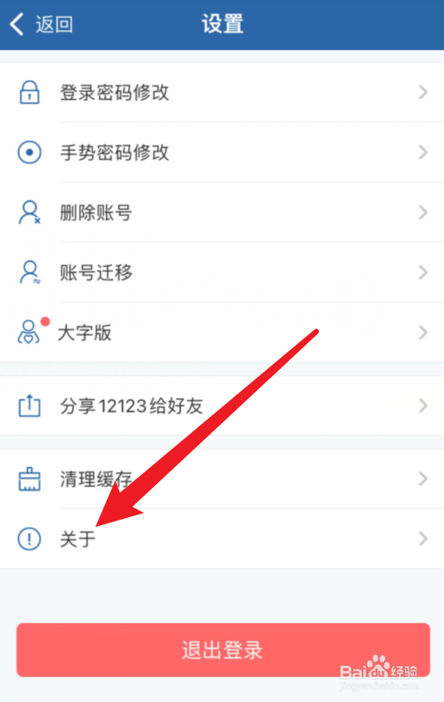 交管12123APP版本更新在哪里