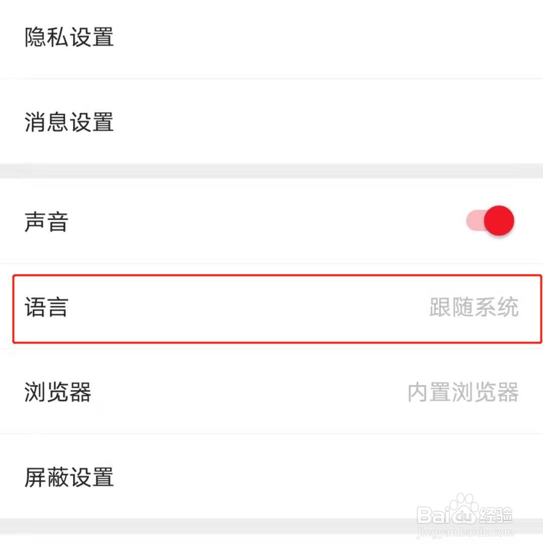 微博国际版app如何更改语言设置？