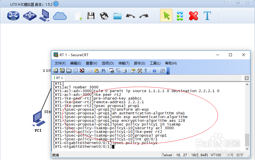 LITO H3C模拟器如何演练IPSec保护GRE虚拟私有网