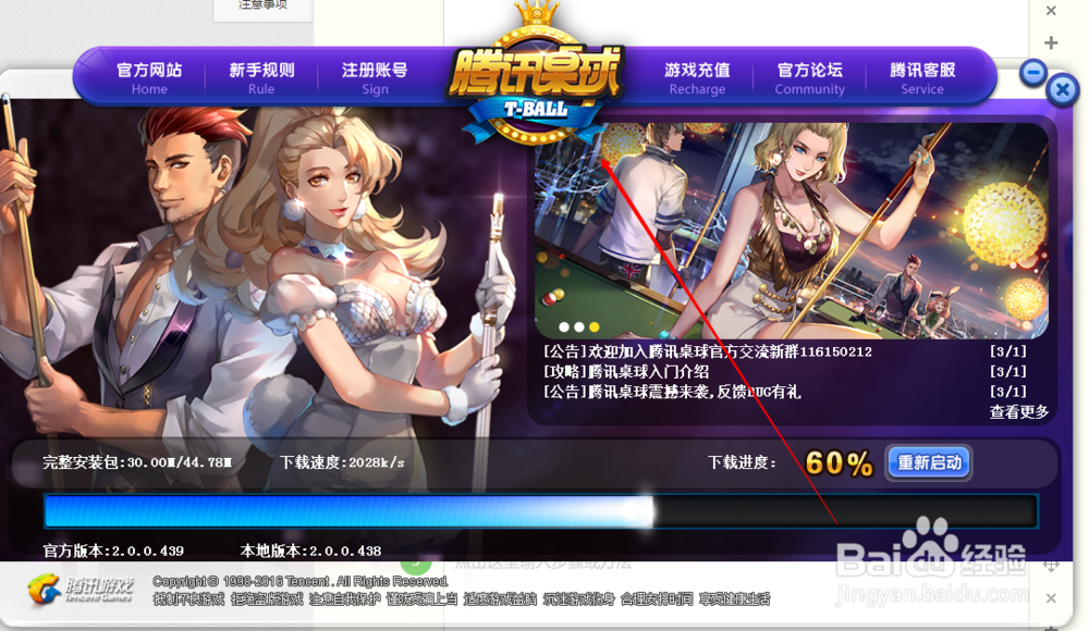 如何在腾讯桌球刚换球杆