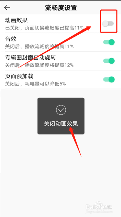 QQ音乐怎么关闭动画效果