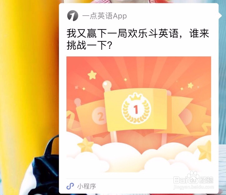 一点英语上如何进行PK挑战赛