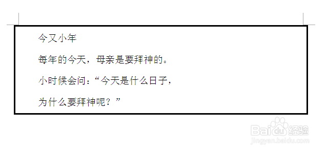 如何给word文档的文字加上画框