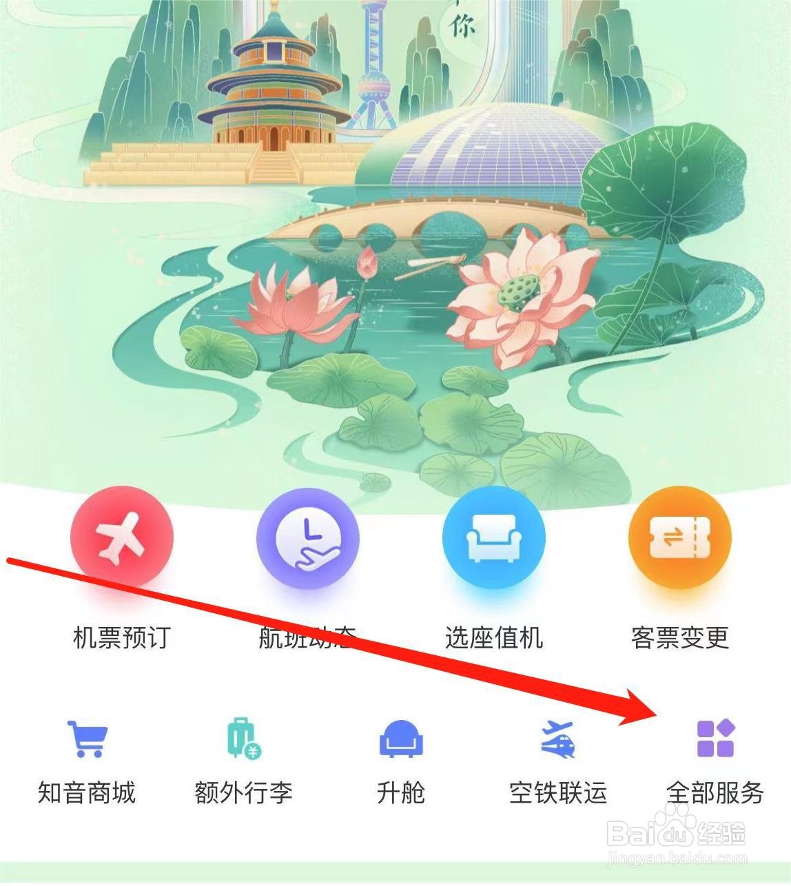 中国国航怎样找到机票预订
