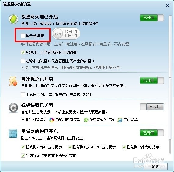 如何开启或关闭360悬浮窗