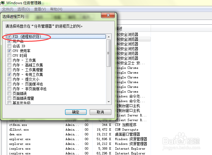 windows 7系统下查看被占用的端口并解除占用