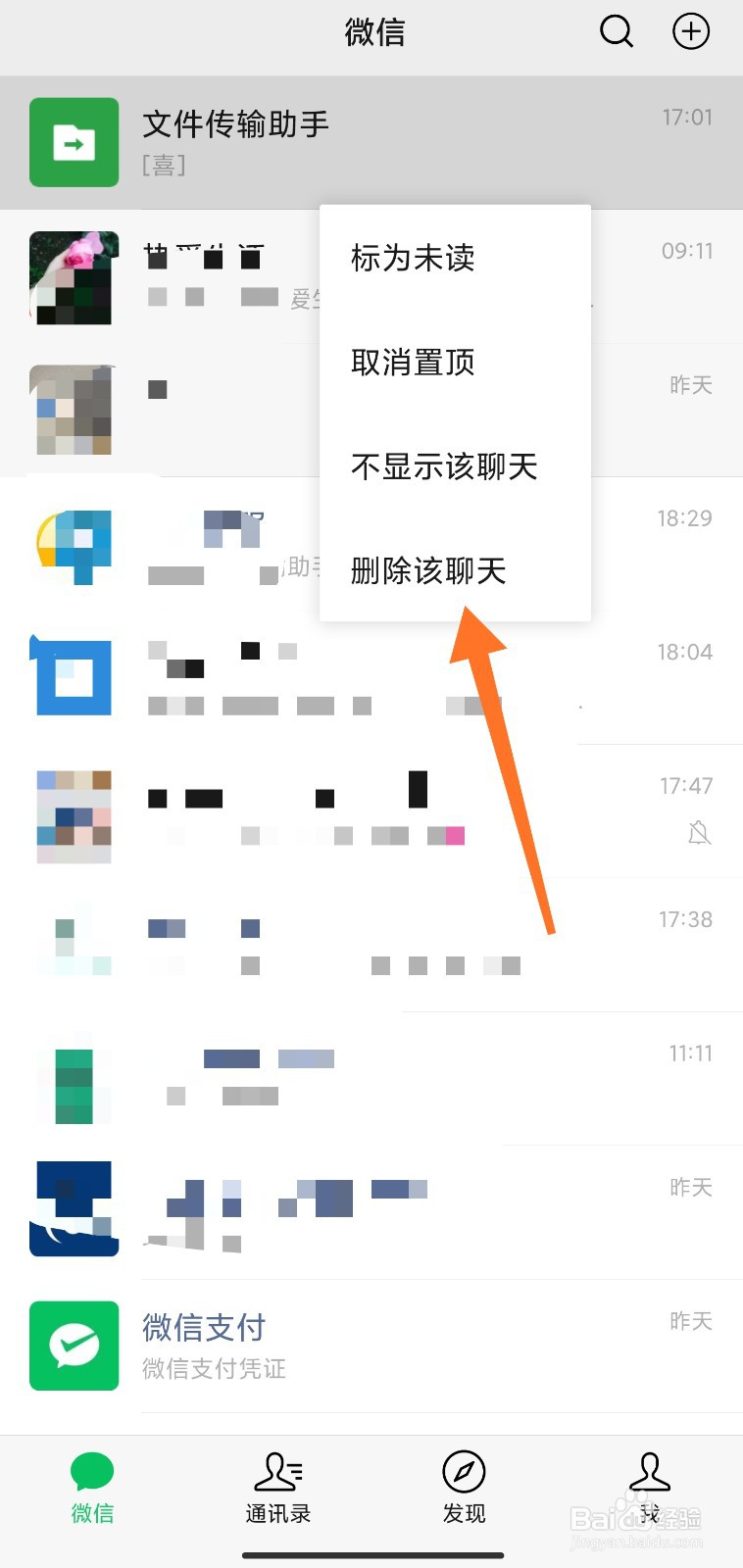 微信文件传输助手怎么删除