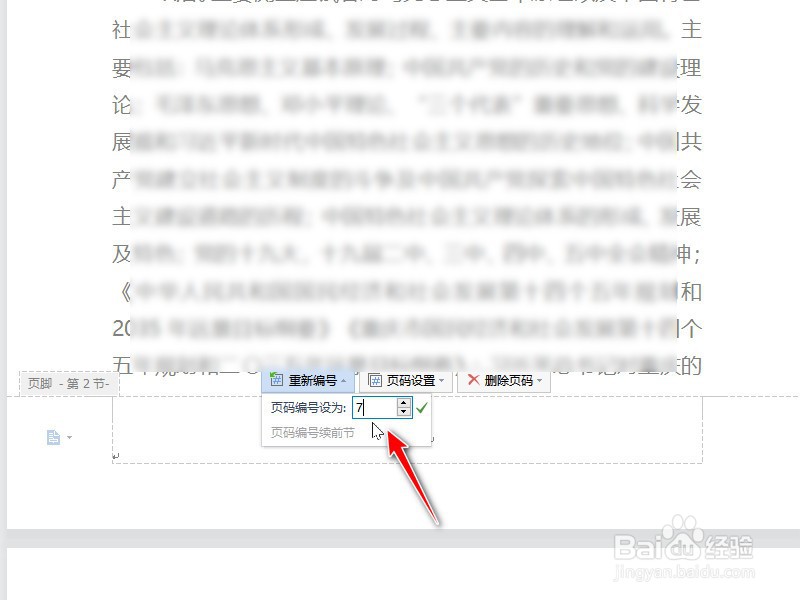目录后面的数字怎么变
