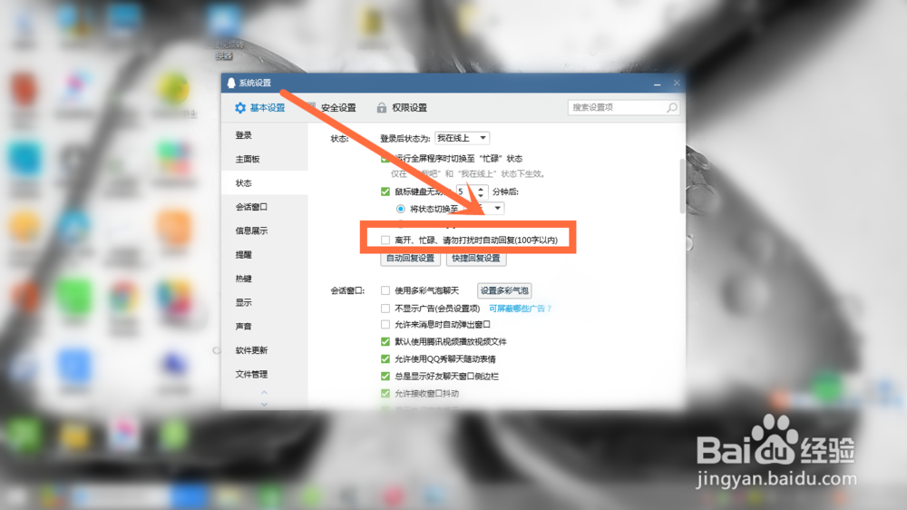 qq自动回复在哪设置