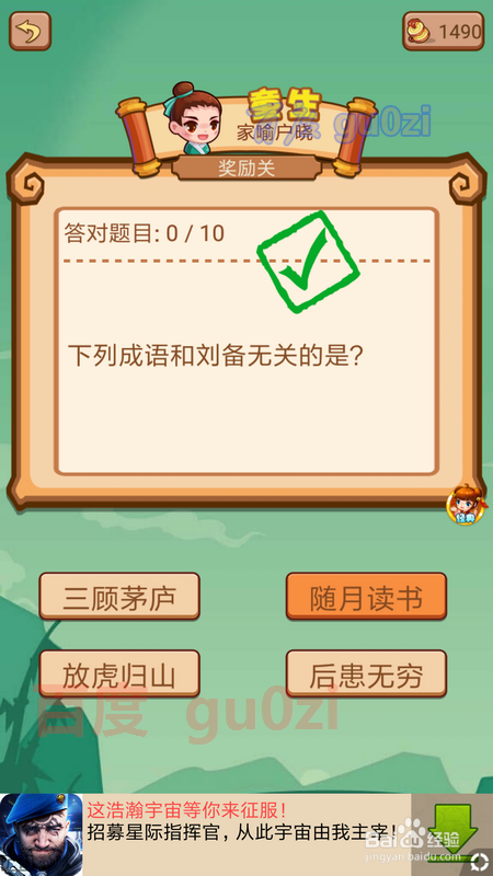 疯狂猜成语2闯关模式 院试39关40关奖励关攻略