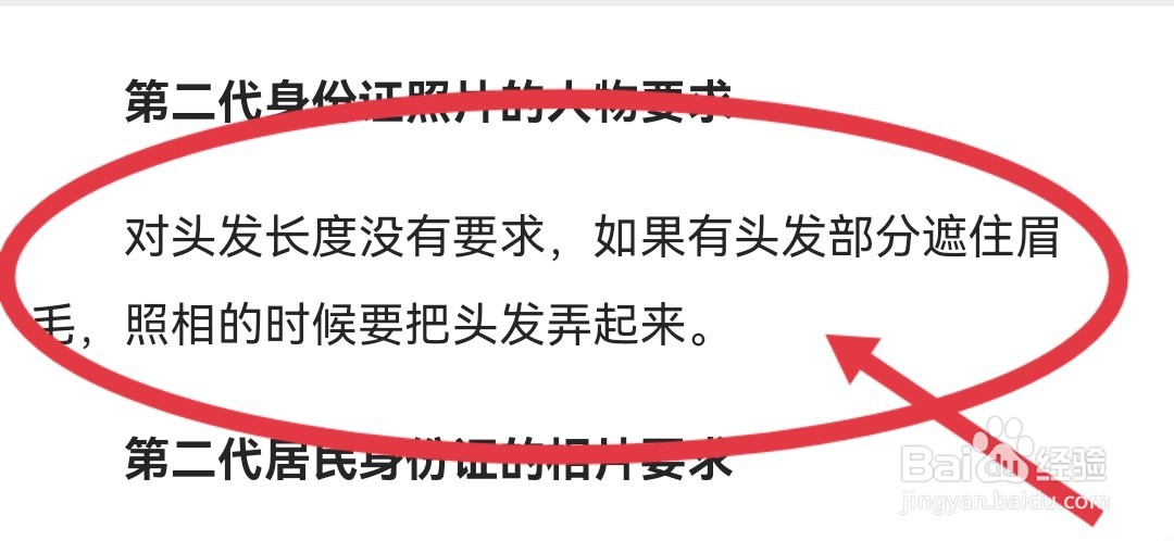 男生头发长怎么拍身份证