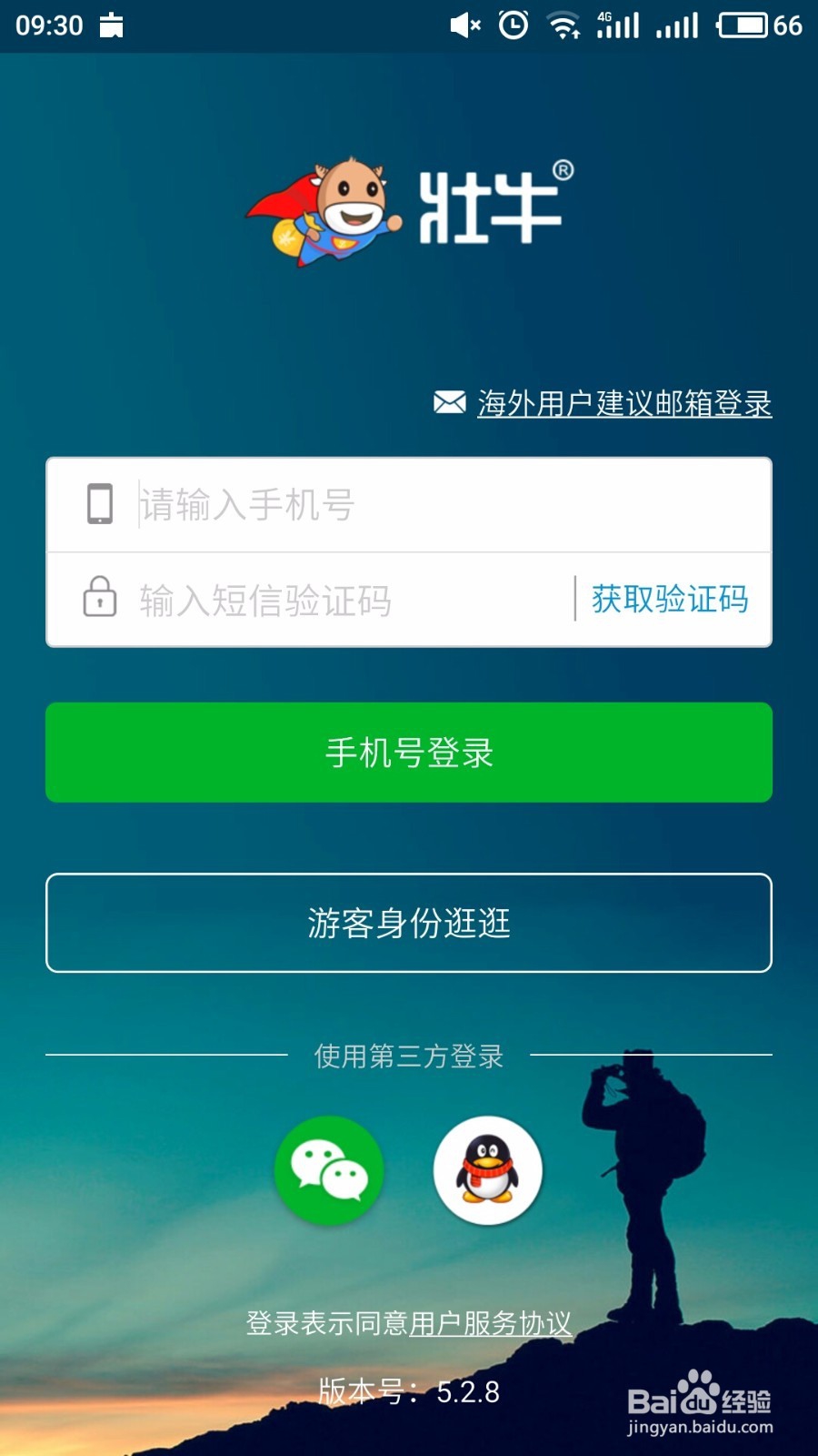 壮牛APP里怎么切换账号