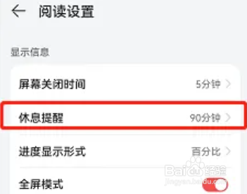 华为阅读设置休息提醒时间的方法