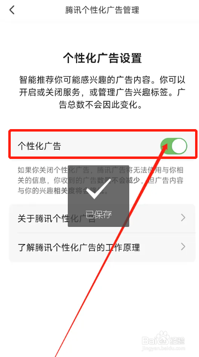 在哪可以关闭手机腾讯动漫APP的个性化广告