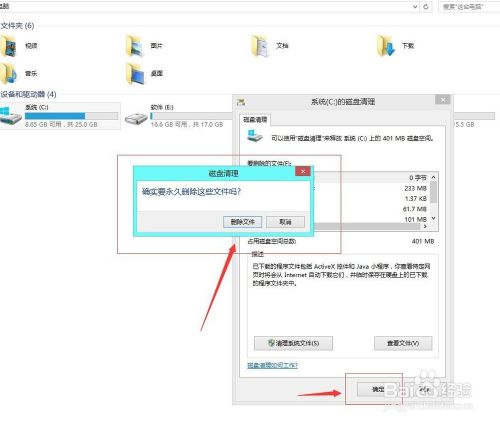 win8操作系统下怎么样清理C盘