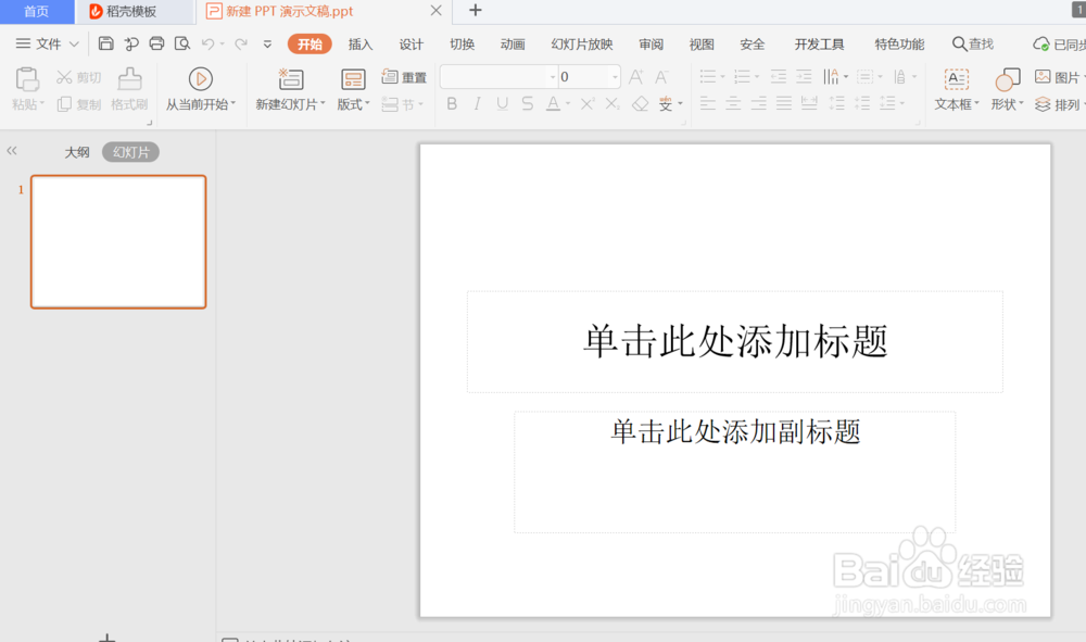 怎么插入图片并更换背景图片