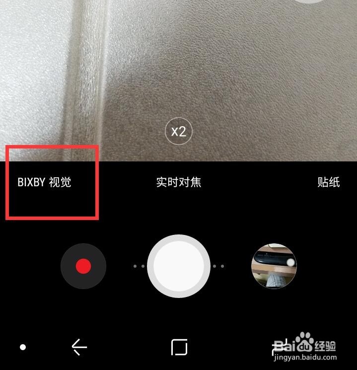 <b>三星Note8手机里的Bixby视觉功能怎样使用</b>