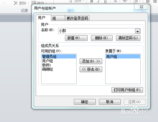 ACCESS 2010数据库将用户账户添加到组中的方法