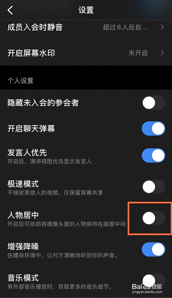 钉钉视频会议怎么关闭人脸追踪