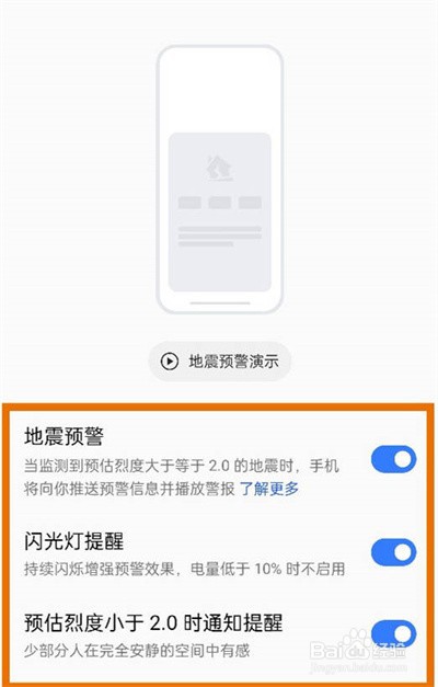 红米地震预警怎么开启