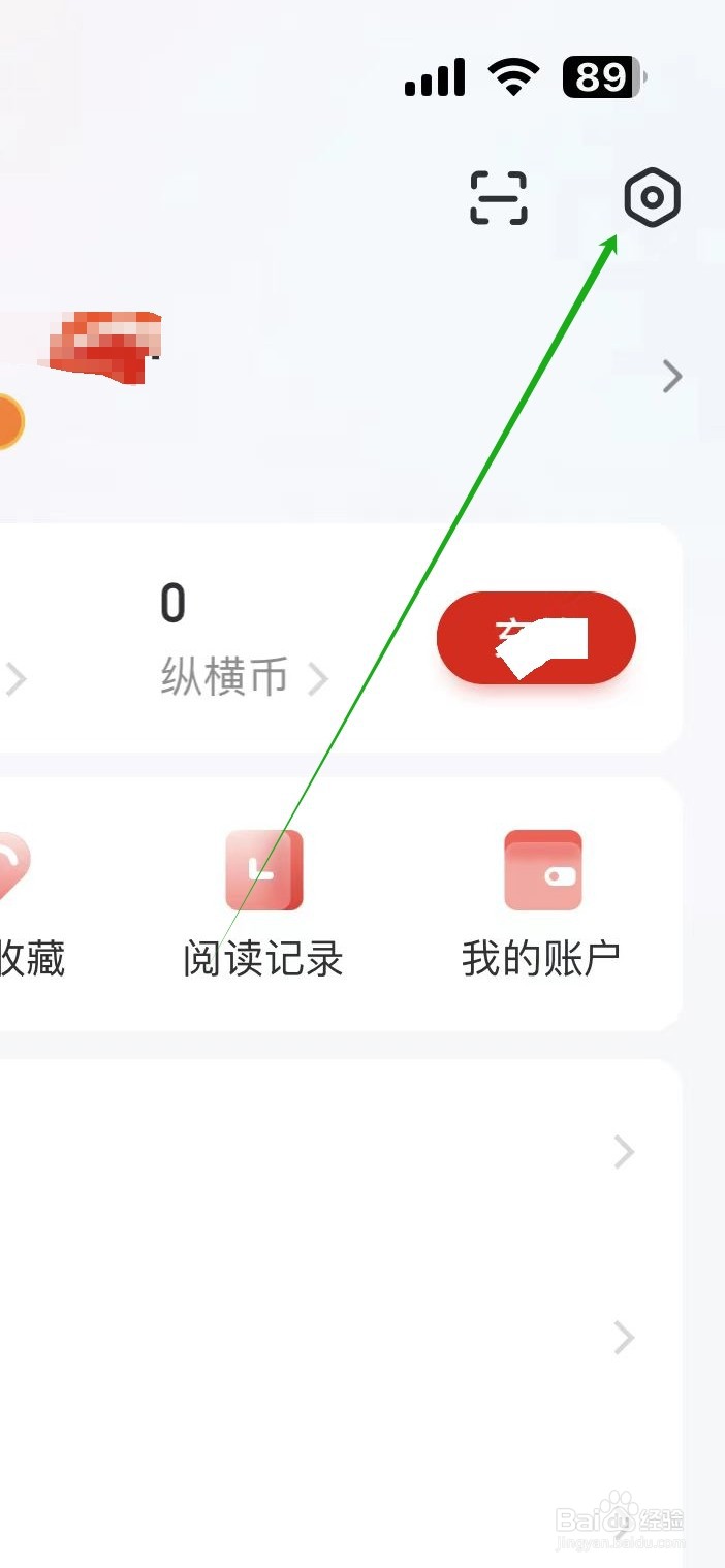 纵横小说如何开启护眼模式