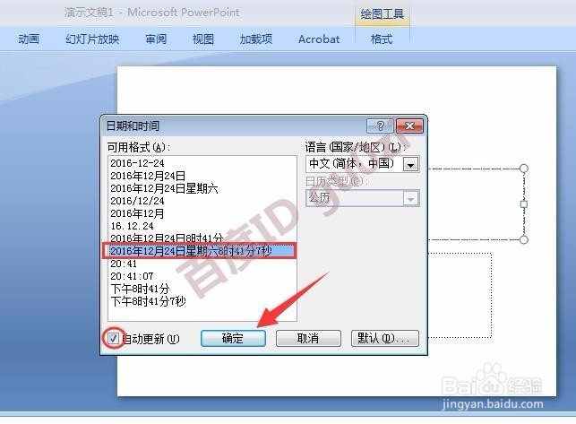 <b>幻灯片PPT中插入系统时间自动更新方法教程</b>