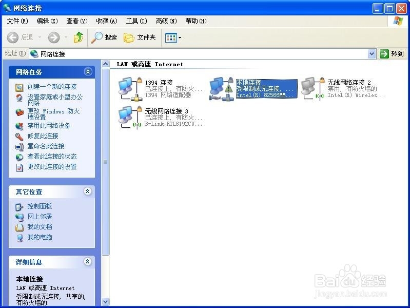 XP操作系统给本地连接配置IP地址