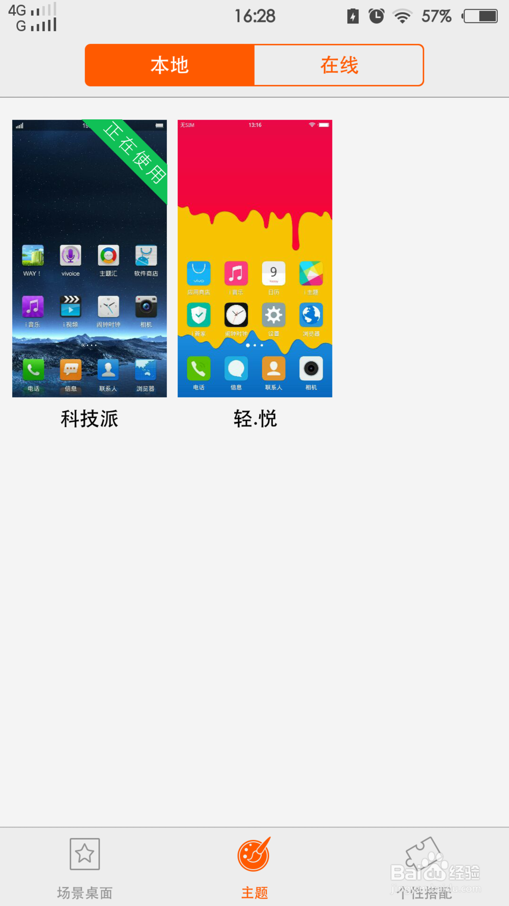 vivo-Xshot手机如何更换主题？